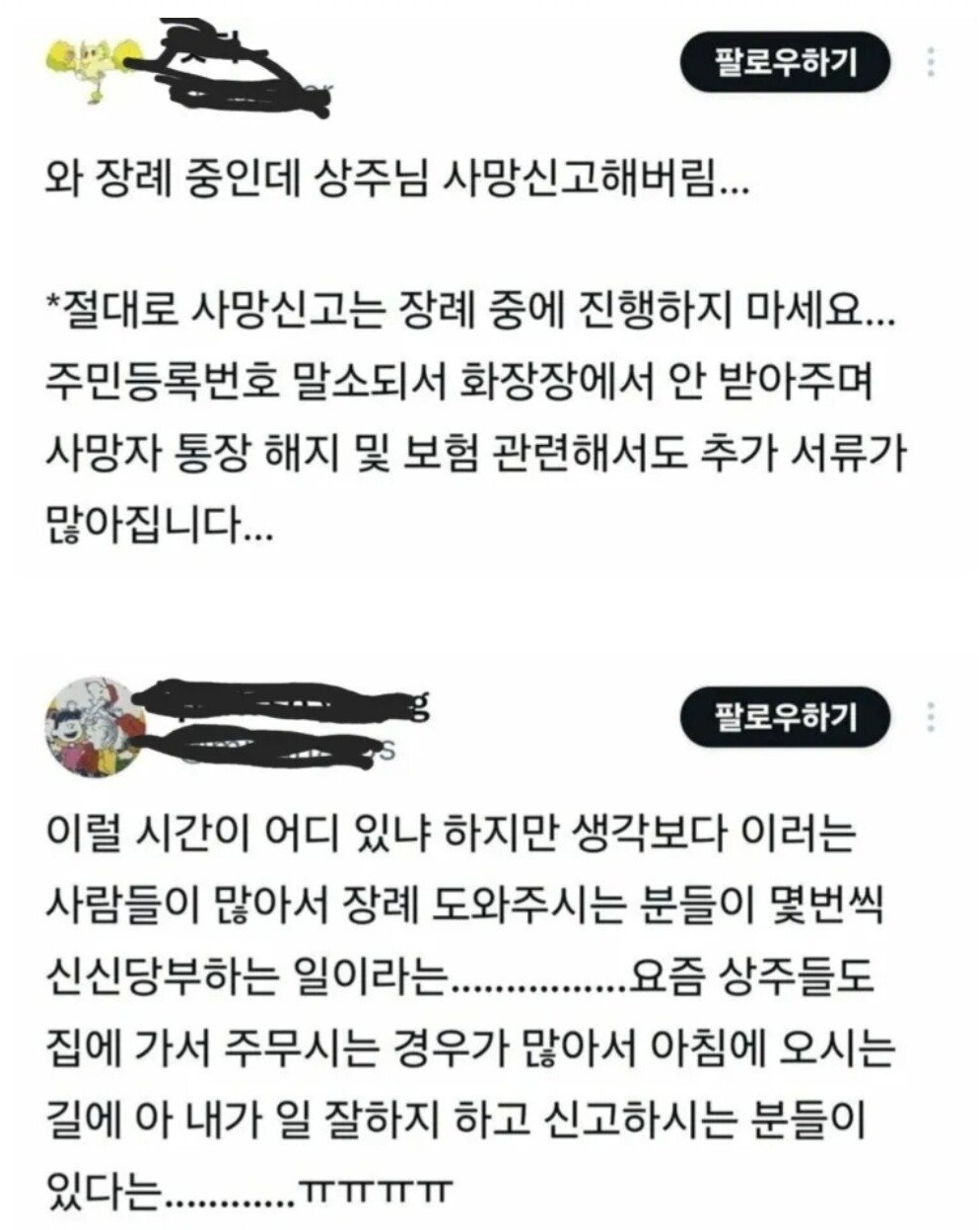 장례 치르는 도중에는 절대 하면 안되는 것 | 인스티즈