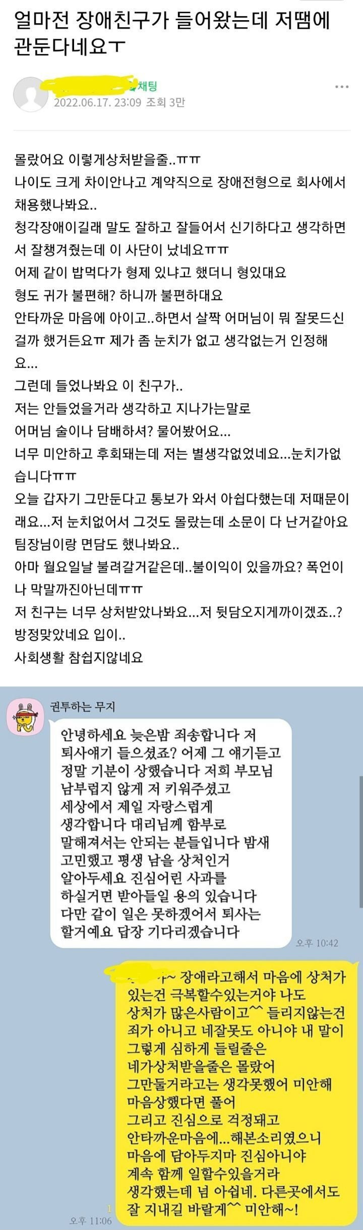 얼마전 장애친구가 들어왔는데 저땜에 관둔다네요ㅜ | 인스티즈