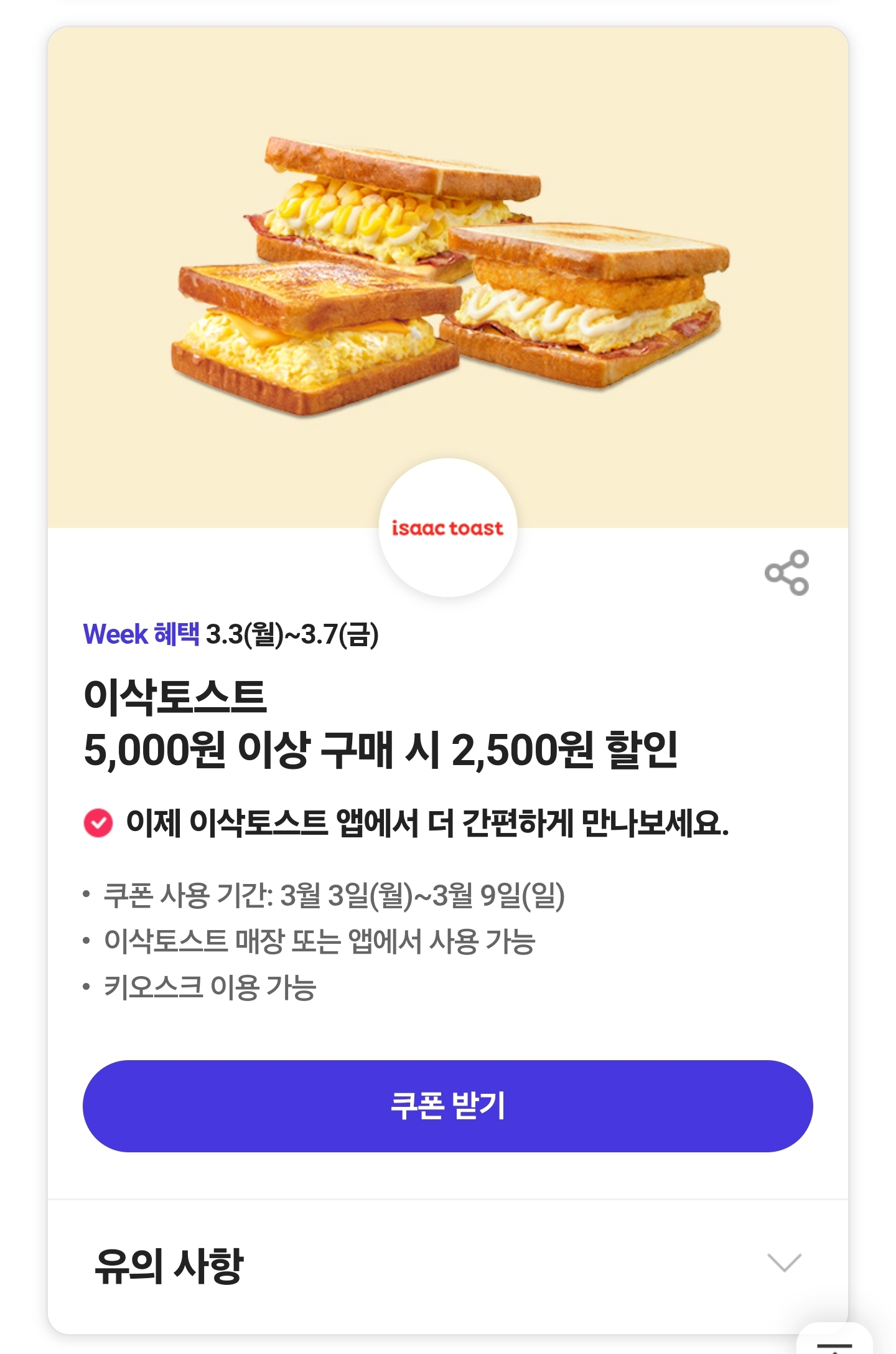이삭토스트 이미지