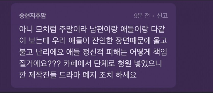 19금 드라마를 애들이랑 같이 본 맘 | 인스티즈