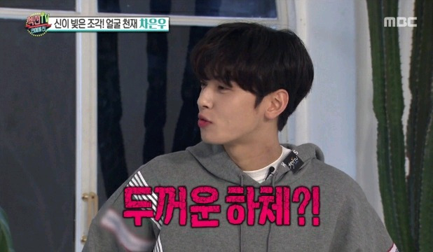 차은우의 콤플렉스인 신체 부위 | 인스티즈