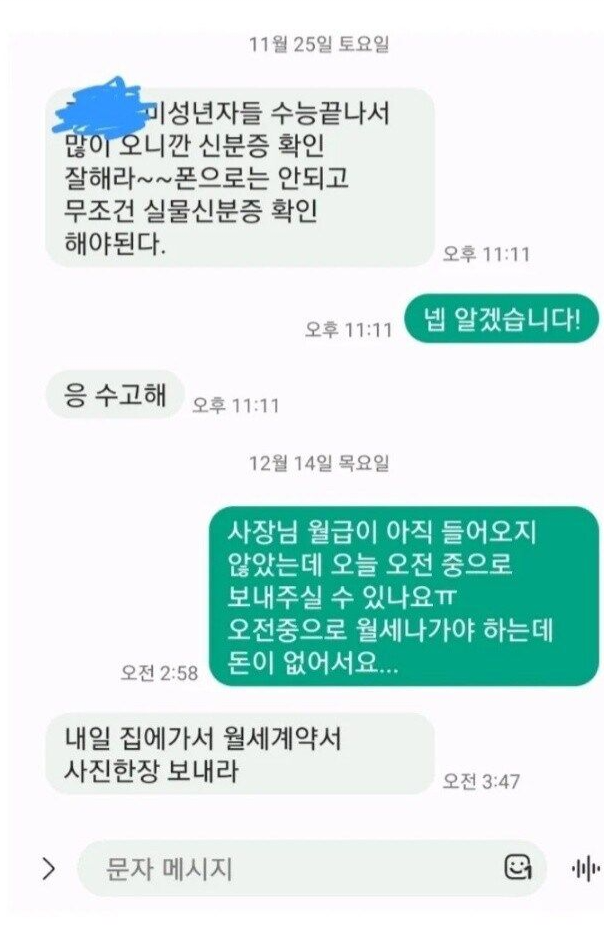 월급 밀려서 사장님한테 문자 보낸 편의점 알바생 | 인스티즈