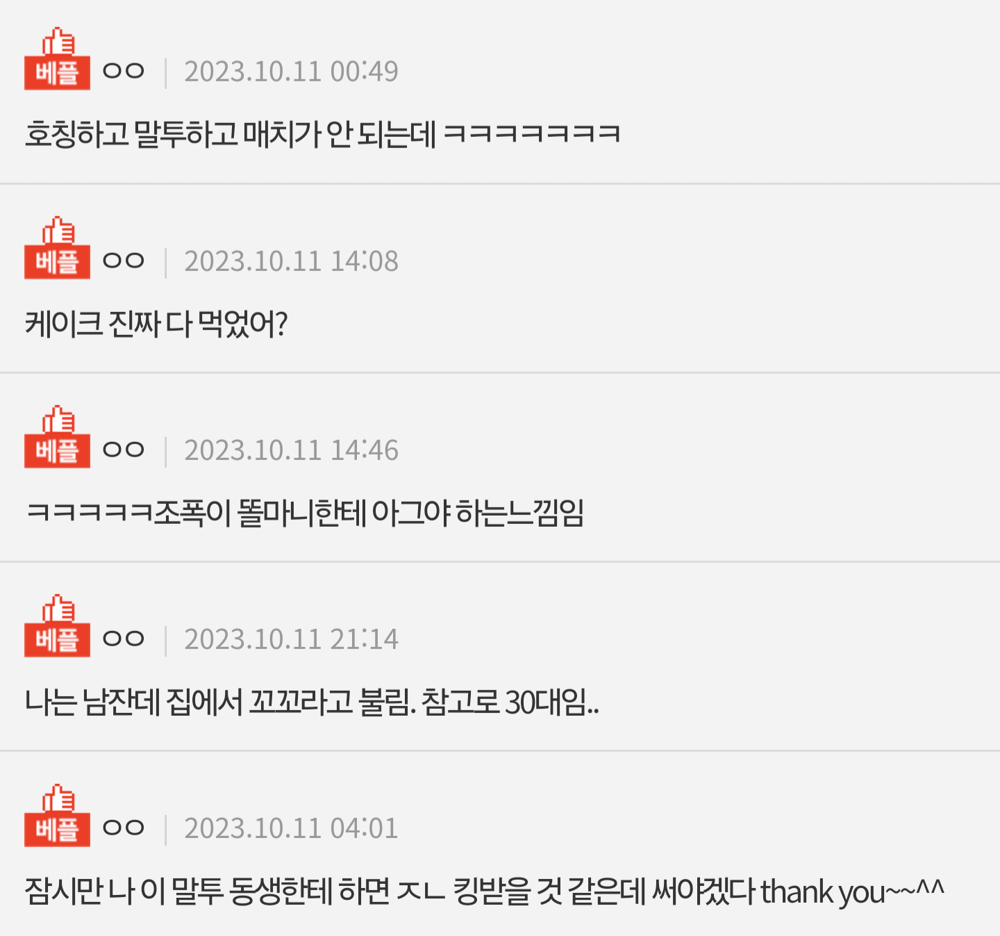 나만 오빠가 애기라고 부르냐 | 인스티즈
