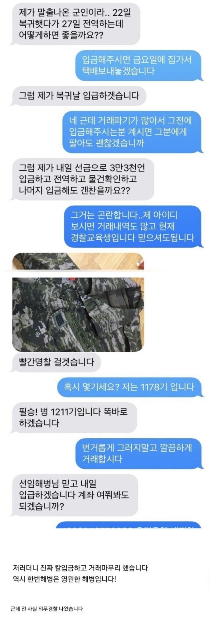 해병대와의 중고나라 거래 | 인스티즈