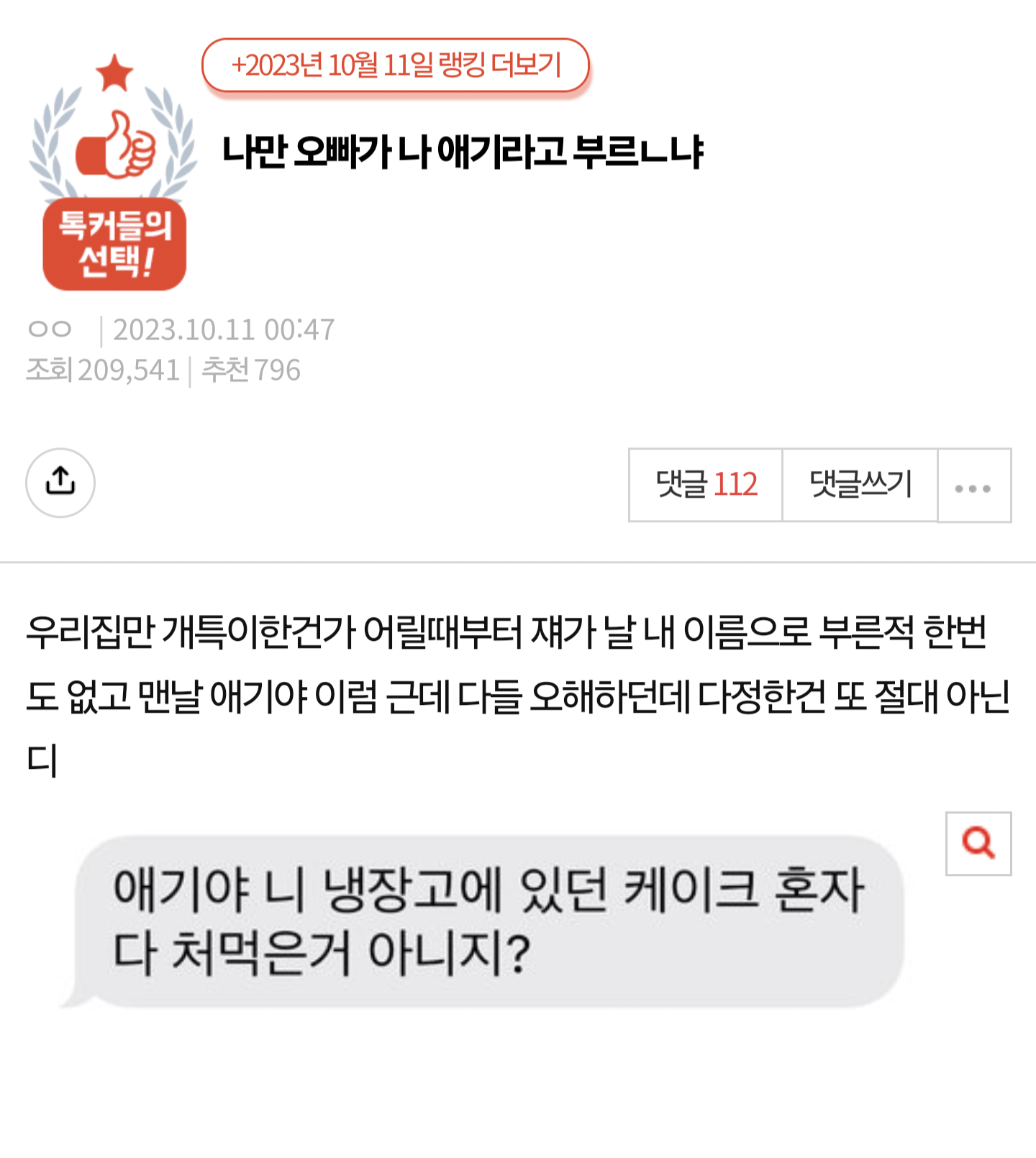 나만 오빠가 애기라고 부르냐 | 인스티즈