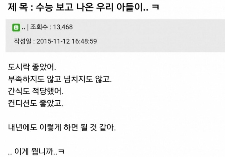수능 보고 나온 우리 아들이..ㅋ | 인스티즈