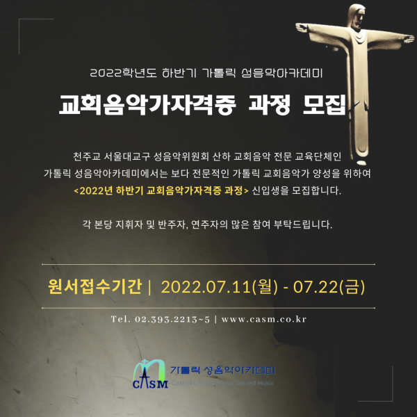 가톨릭성음악아카데미 이미지