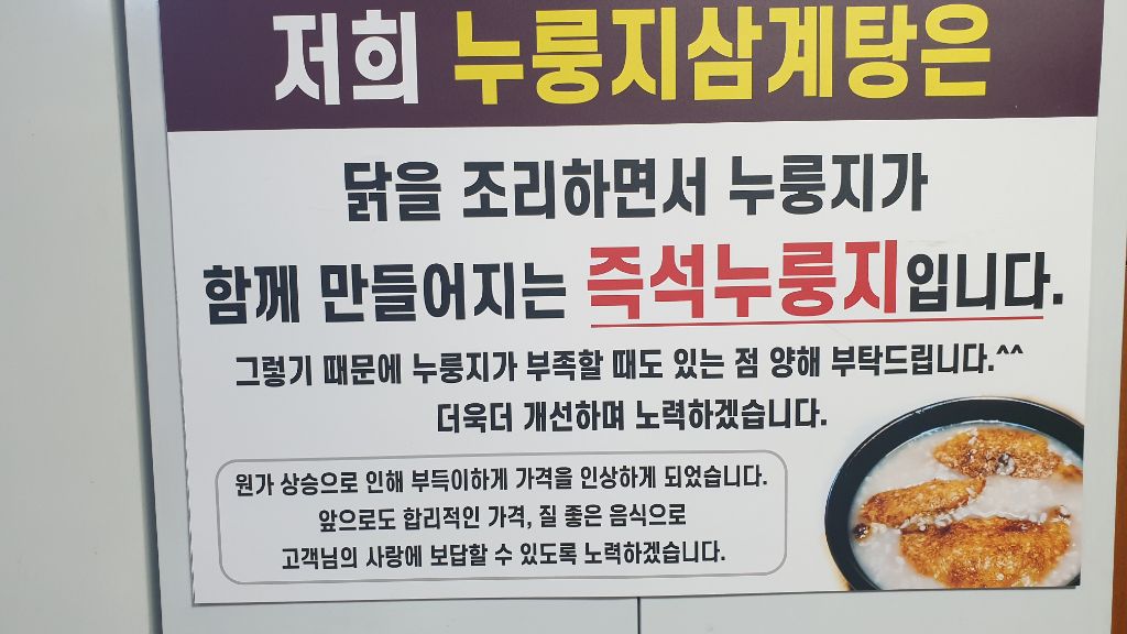 이우철한방누룽지삼계탕 이미지