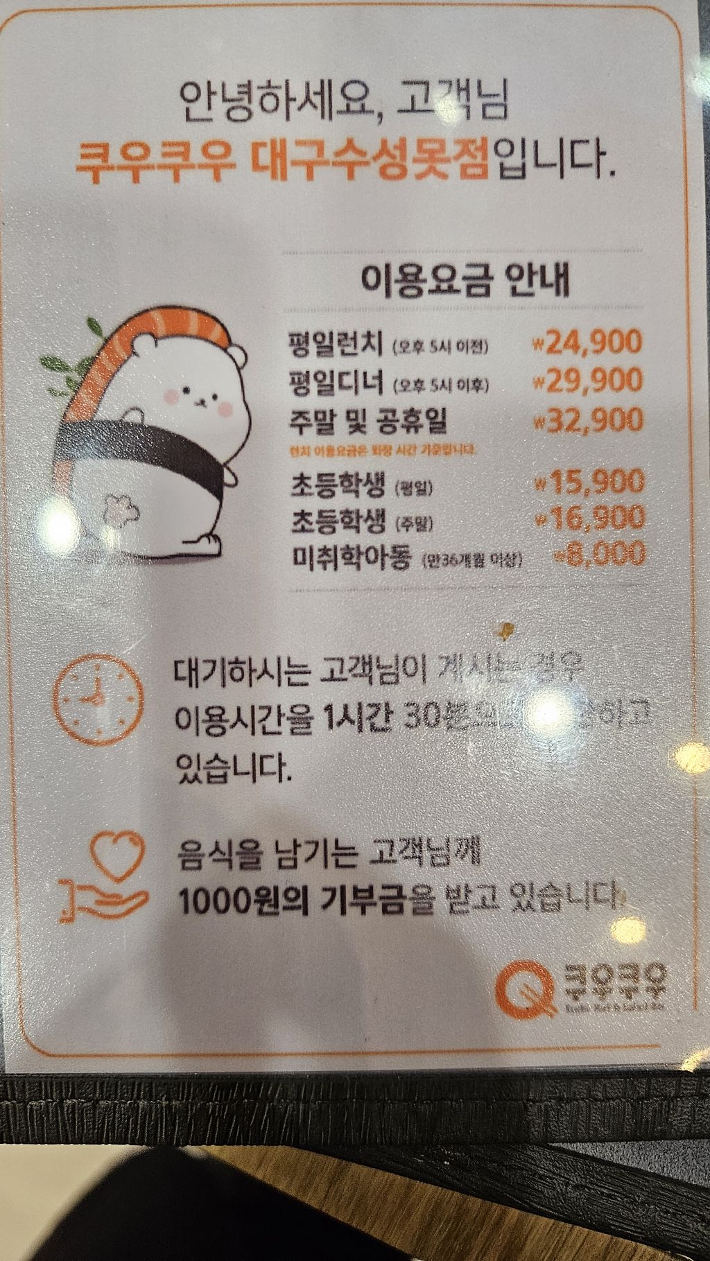 쿠우쿠우수성못점 이미지