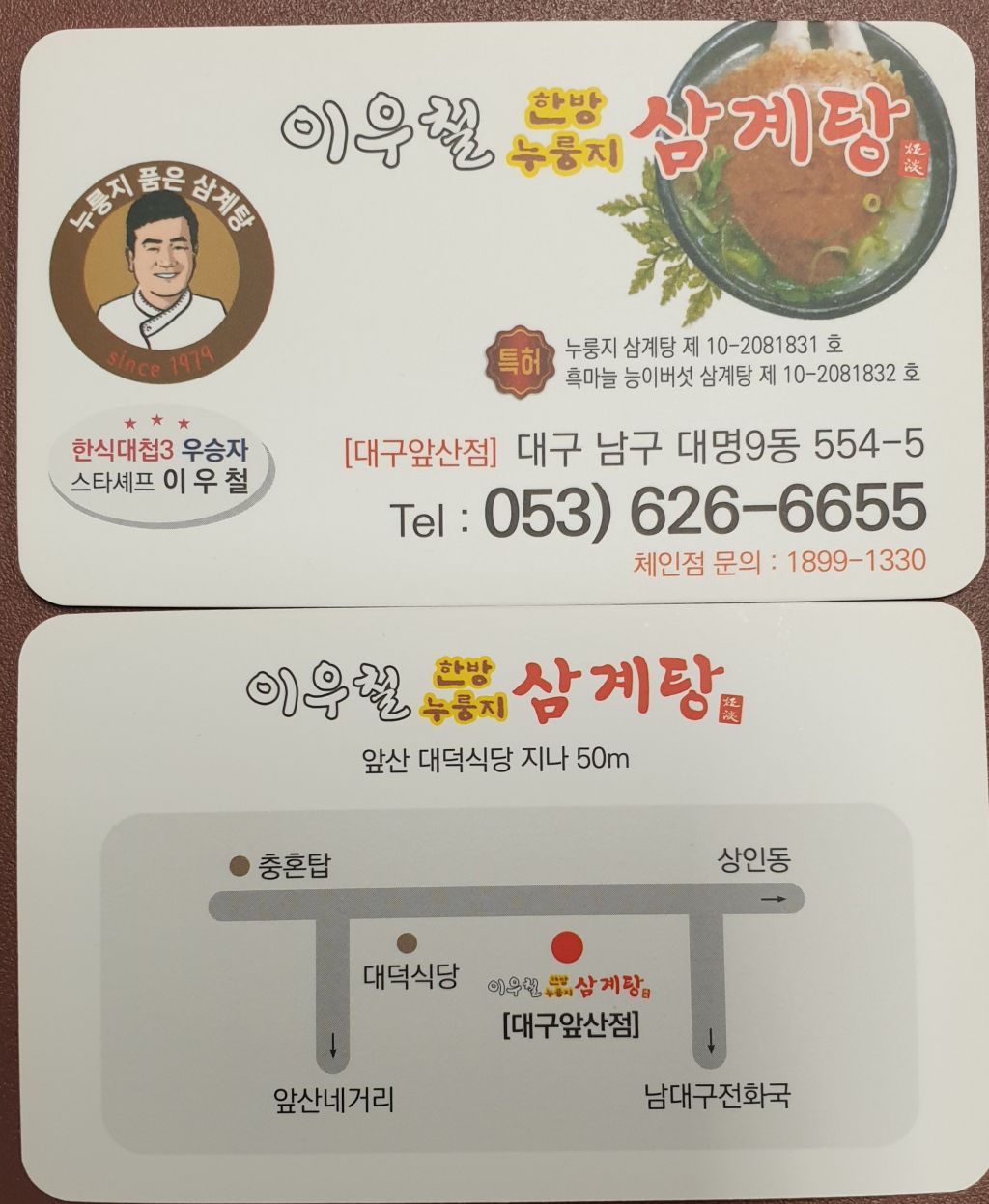 이우철한방누룽지삼계탕 이미지