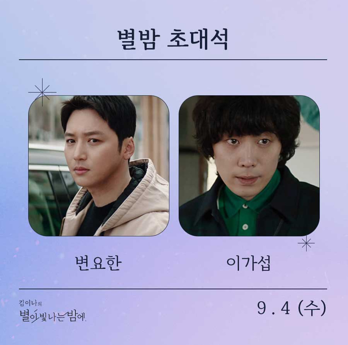 별밤호프 이미지