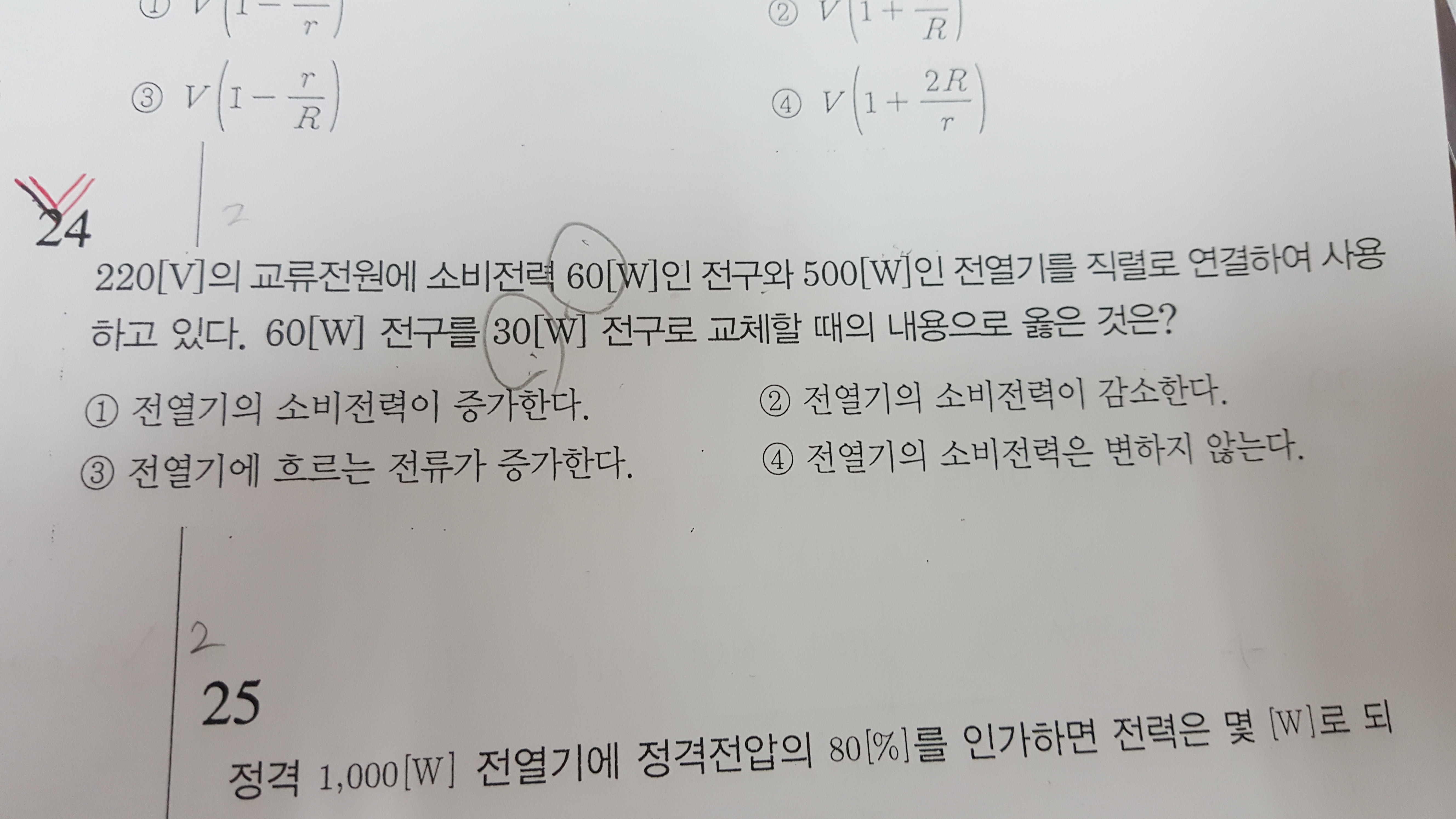 전구문제 깔끔한 풀이 부탁드립니다. - Q&A 게시판 - 전기직 공무원 한번에 합격하기