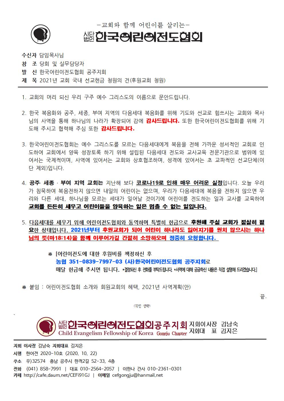 (사)한국어린이전도협회 이미지