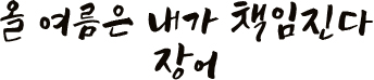 재단법인 한국학 호남진흥원 이미지