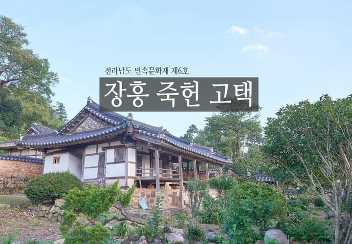 죽헌 이미지