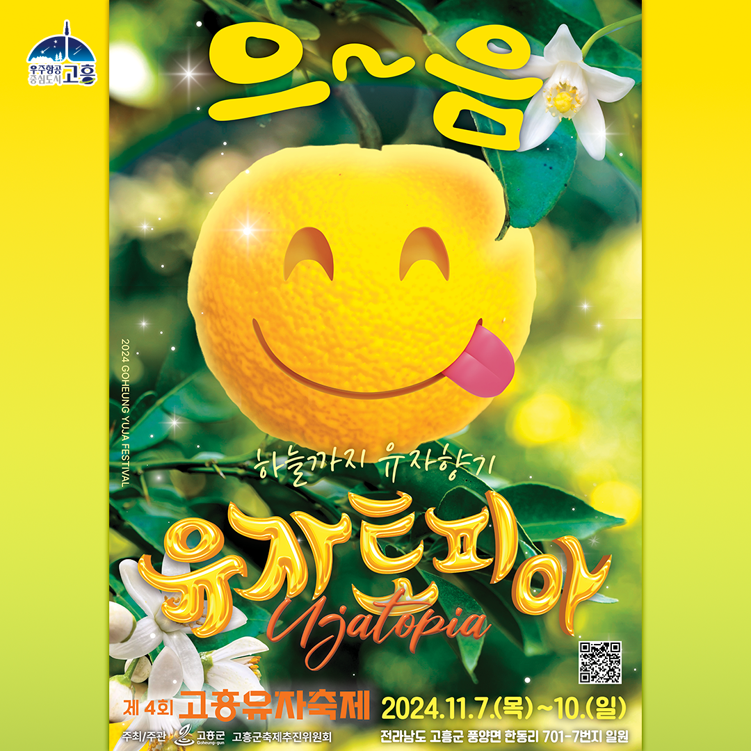 고흥유자향 이미지