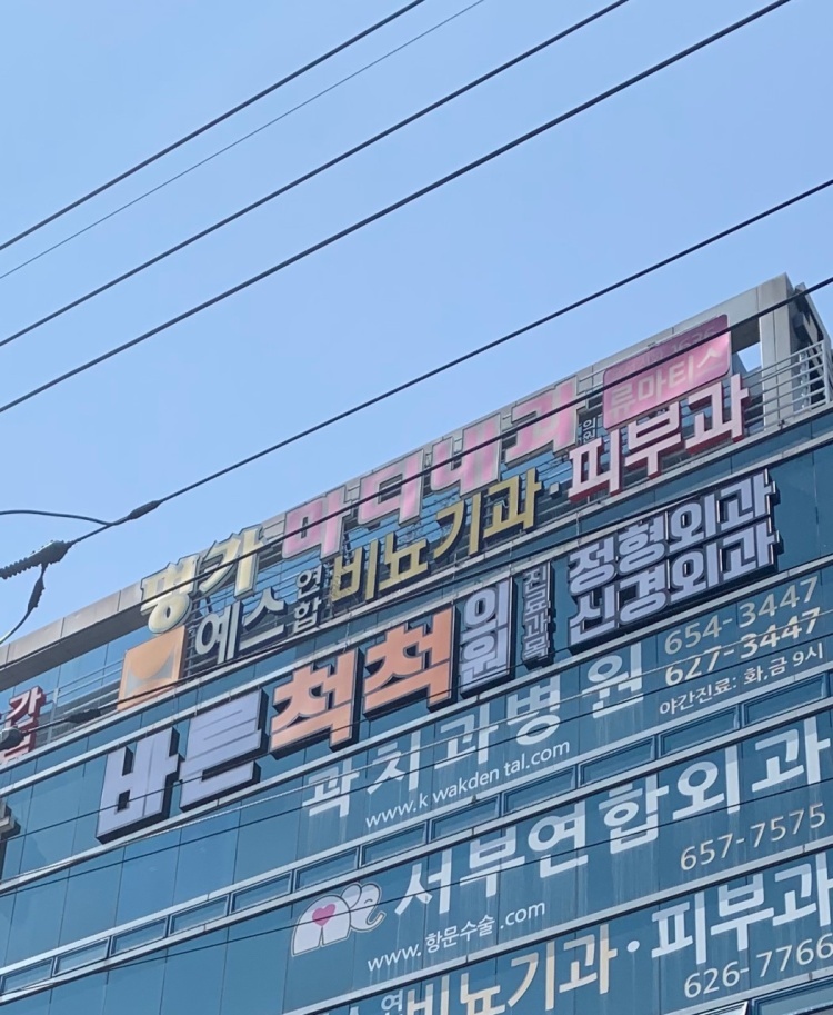 예스연합비뇨기과의원 이미지