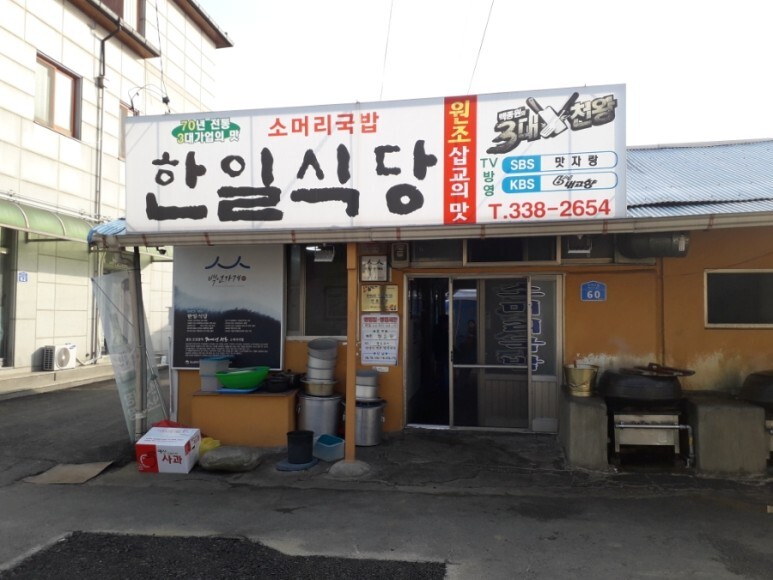 한일식당 이미지