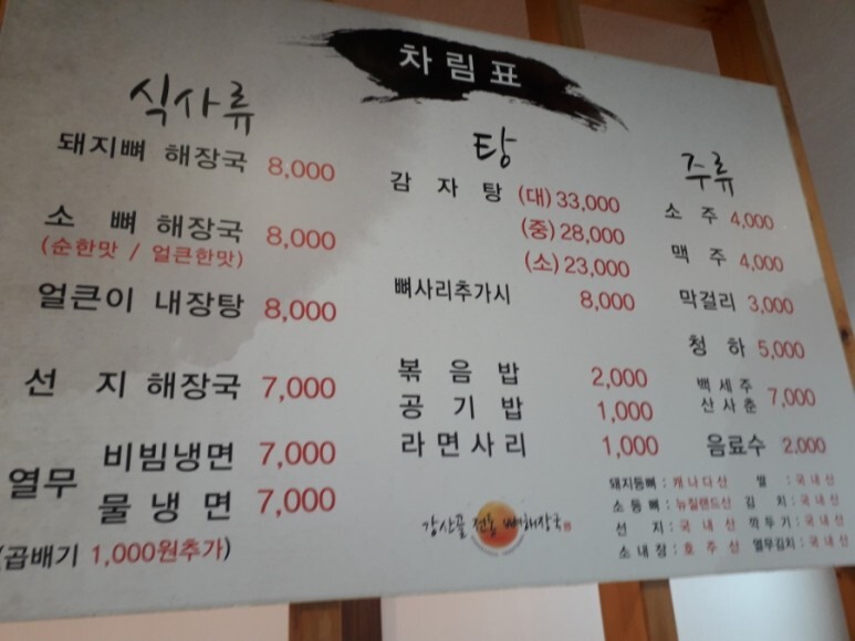 사강전통뼈해장국 이미지