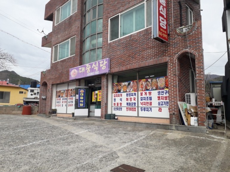 대중식당 이미지