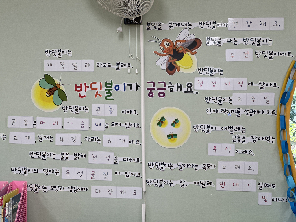 반디야 놀자 이미지
