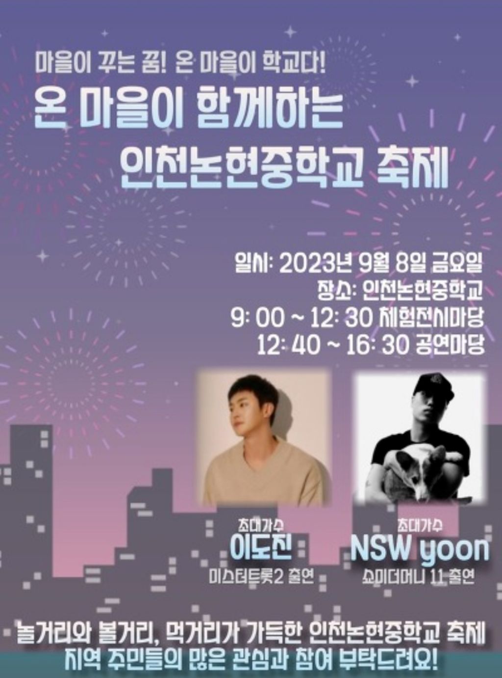 인천논현중학교 이미지