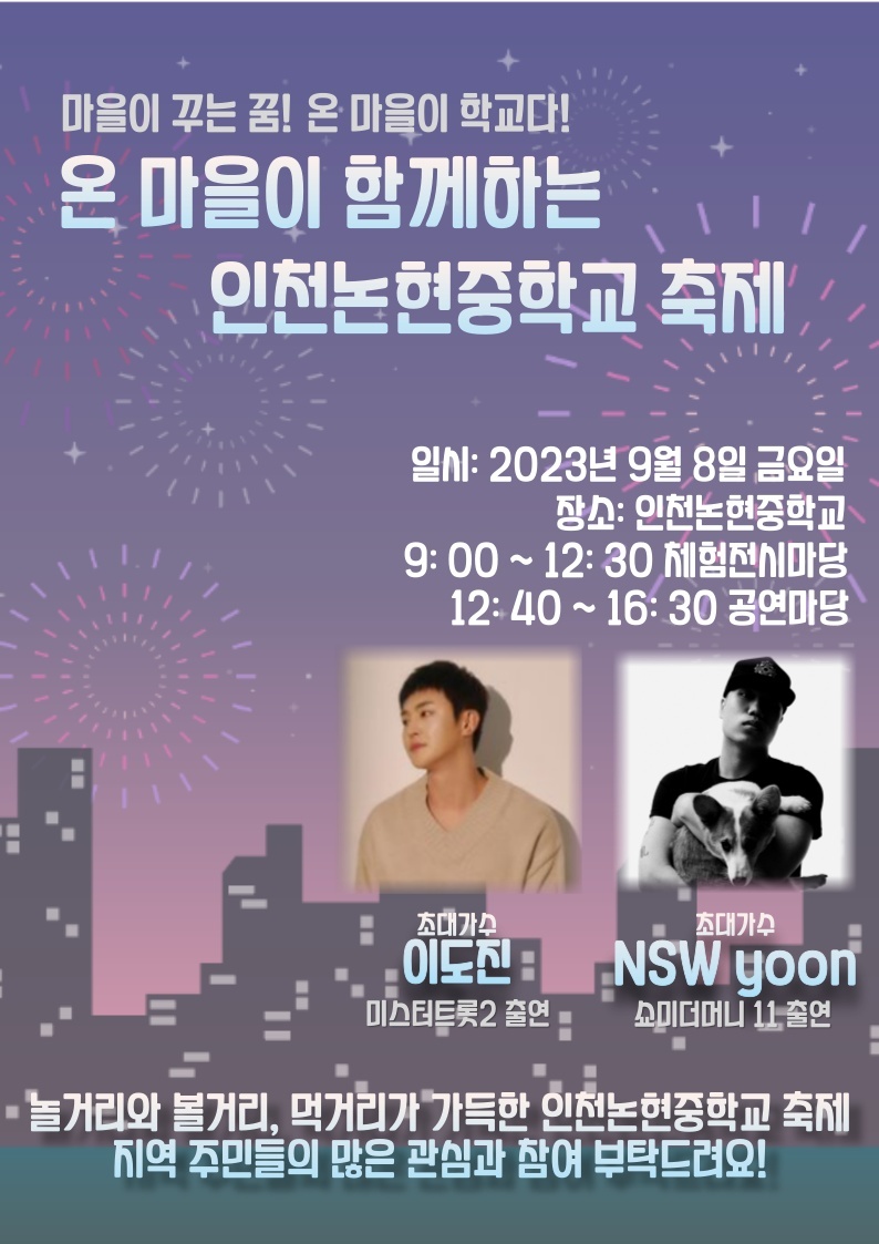인천논현중학교 이미지