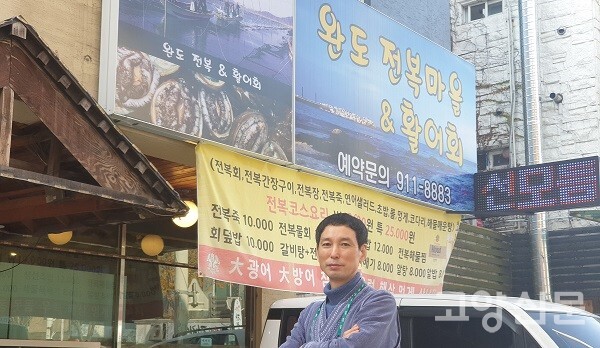 완도전복마을 이미지