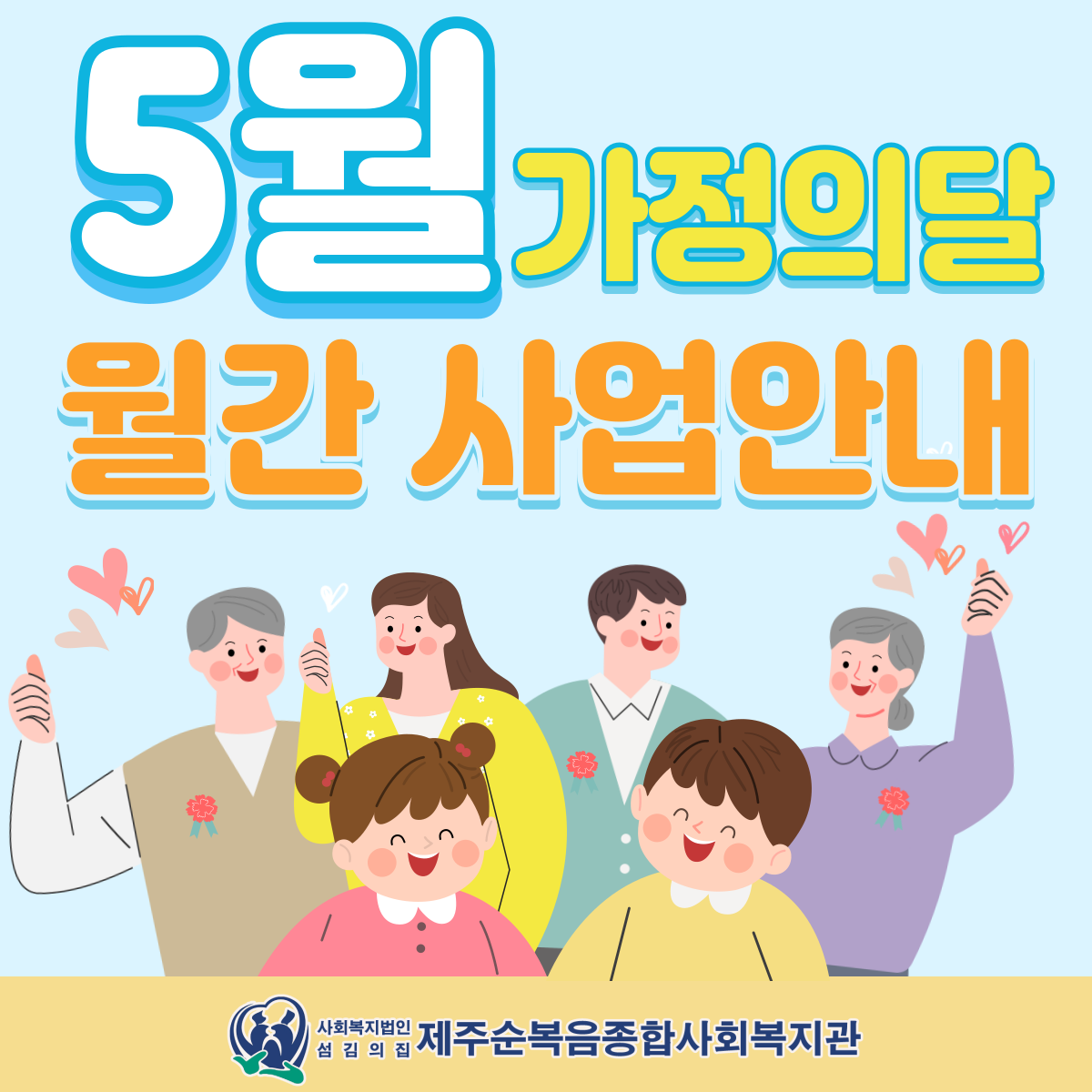 2022년 5월 월간사업안내 - 사업안내 - 제주순복음종합사회복지관 2022년 5월 월간사업안내