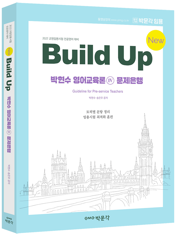 박현수영어교육론 이미지