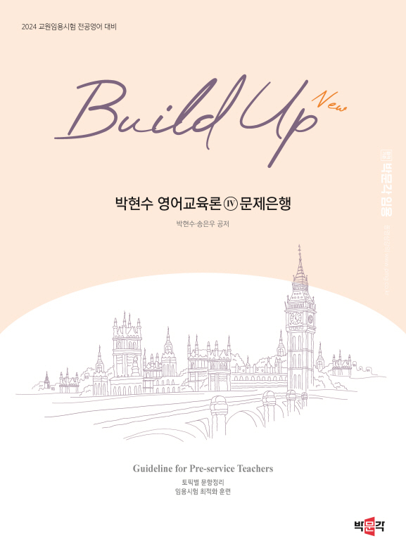 박현수영어교육론 이미지