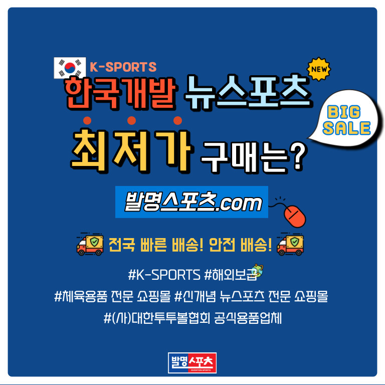 발명스포츠 이미지