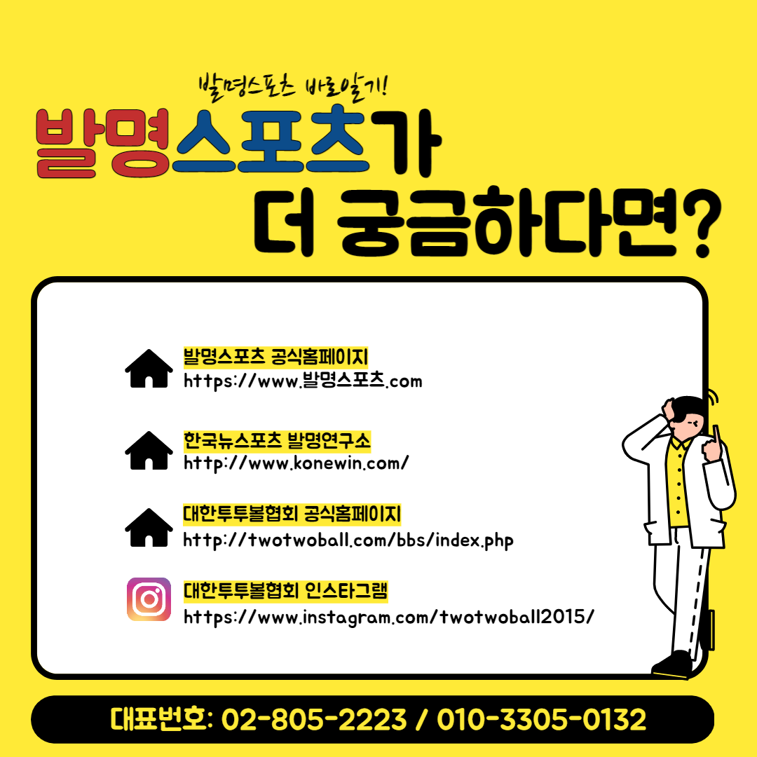 발명스포츠 이미지