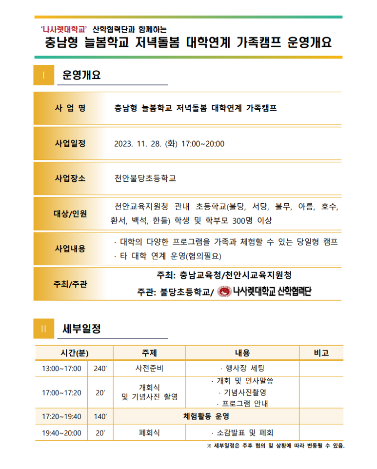 함께늘봄 이미지