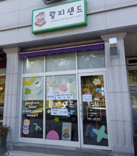 람지샌드 이미지