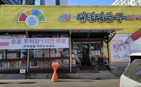 집현전문구 이미지