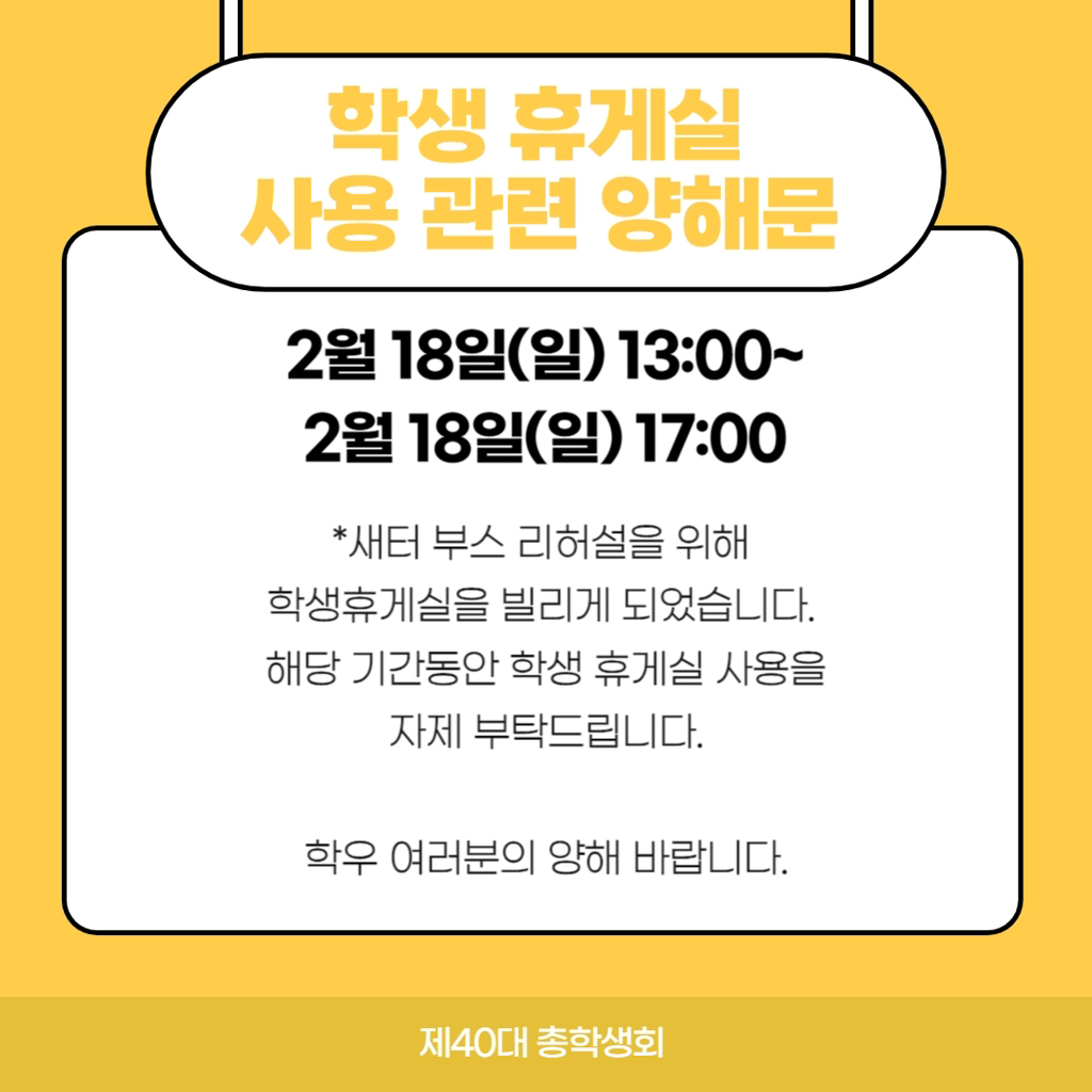 새터휴게실 이미지