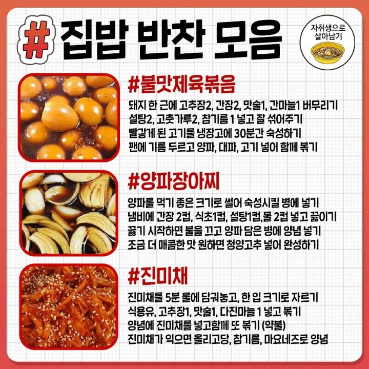 집밥반찬 이미지