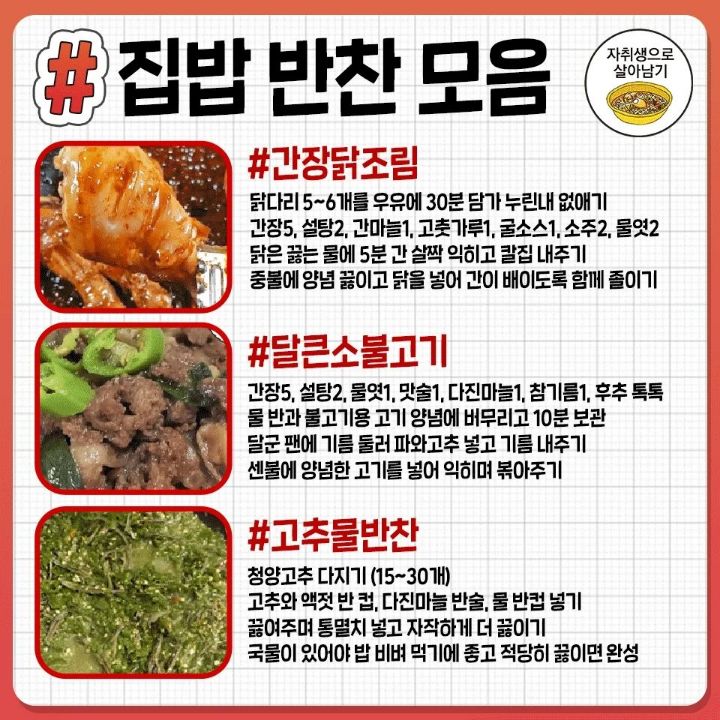집밥반찬 이미지