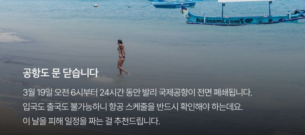 2026년 3월 19일 발리 국제공항 폐쇄 | 인스티즈