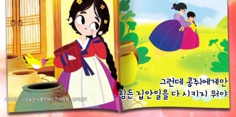 콩쥐팥쥐 이미지