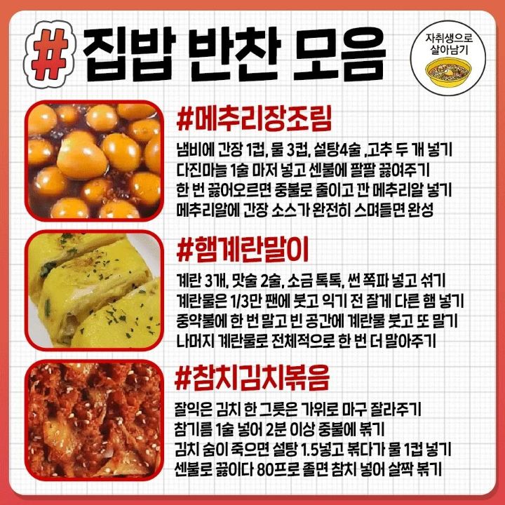 집밥반찬 이미지