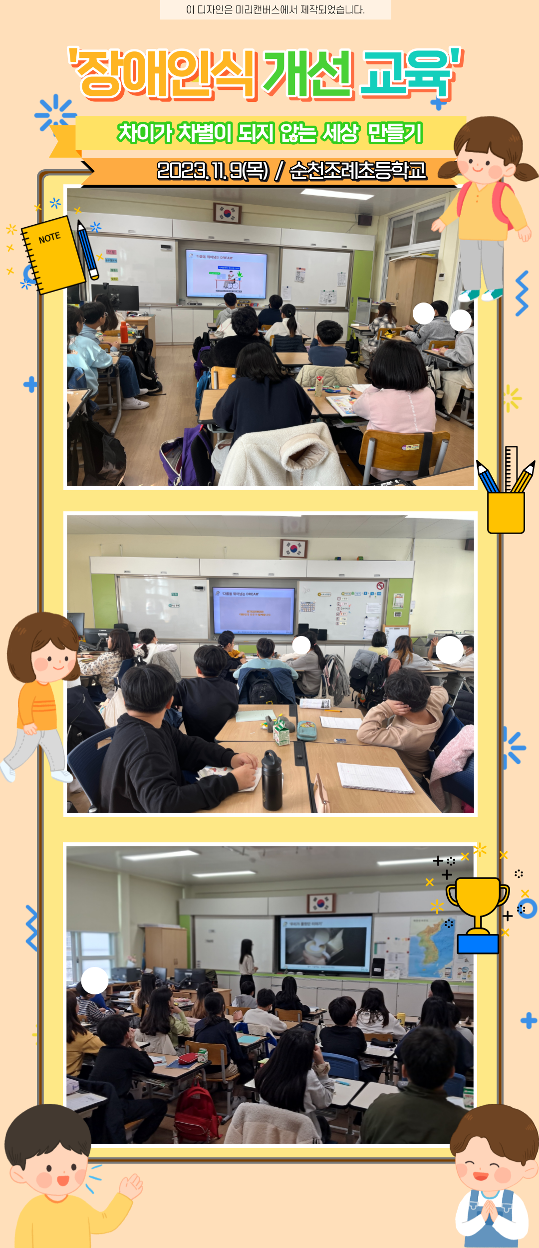 순천조례초등학교 이미지