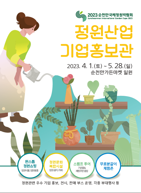 화목정원 이미지