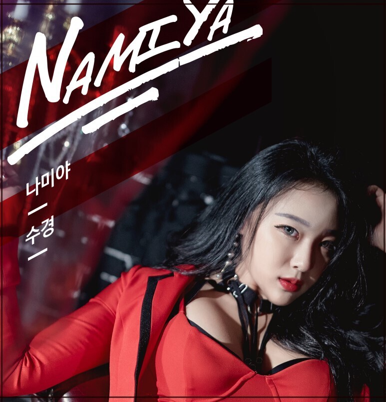 나미야 이미지