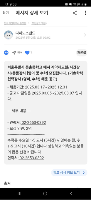 등촌중학교 이미지