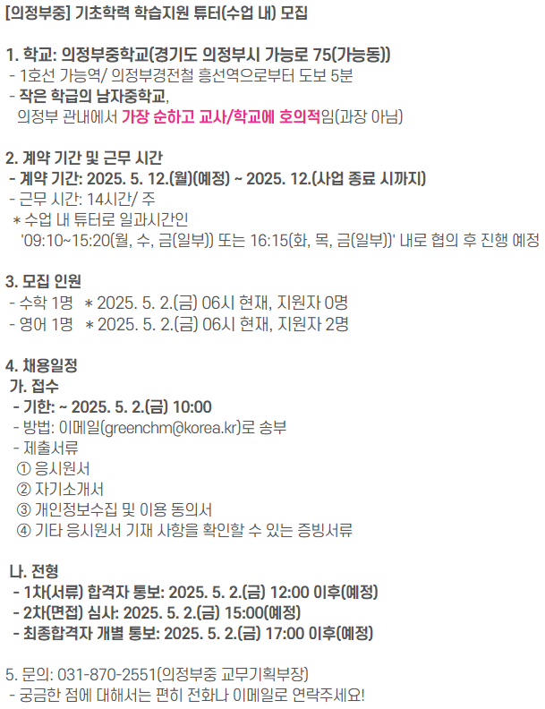 의정부중학교 이미지