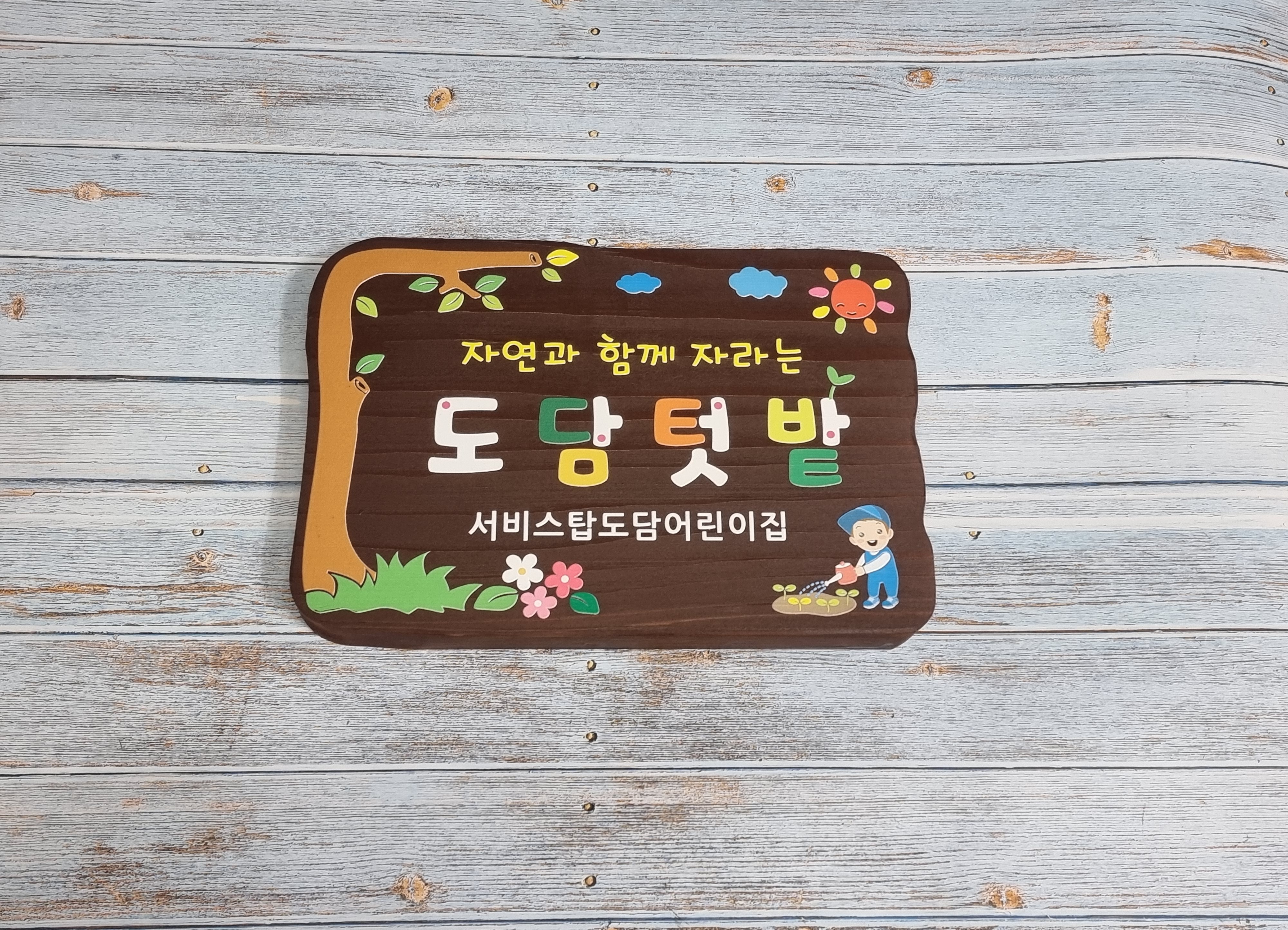 예쁜어린이집 이미지