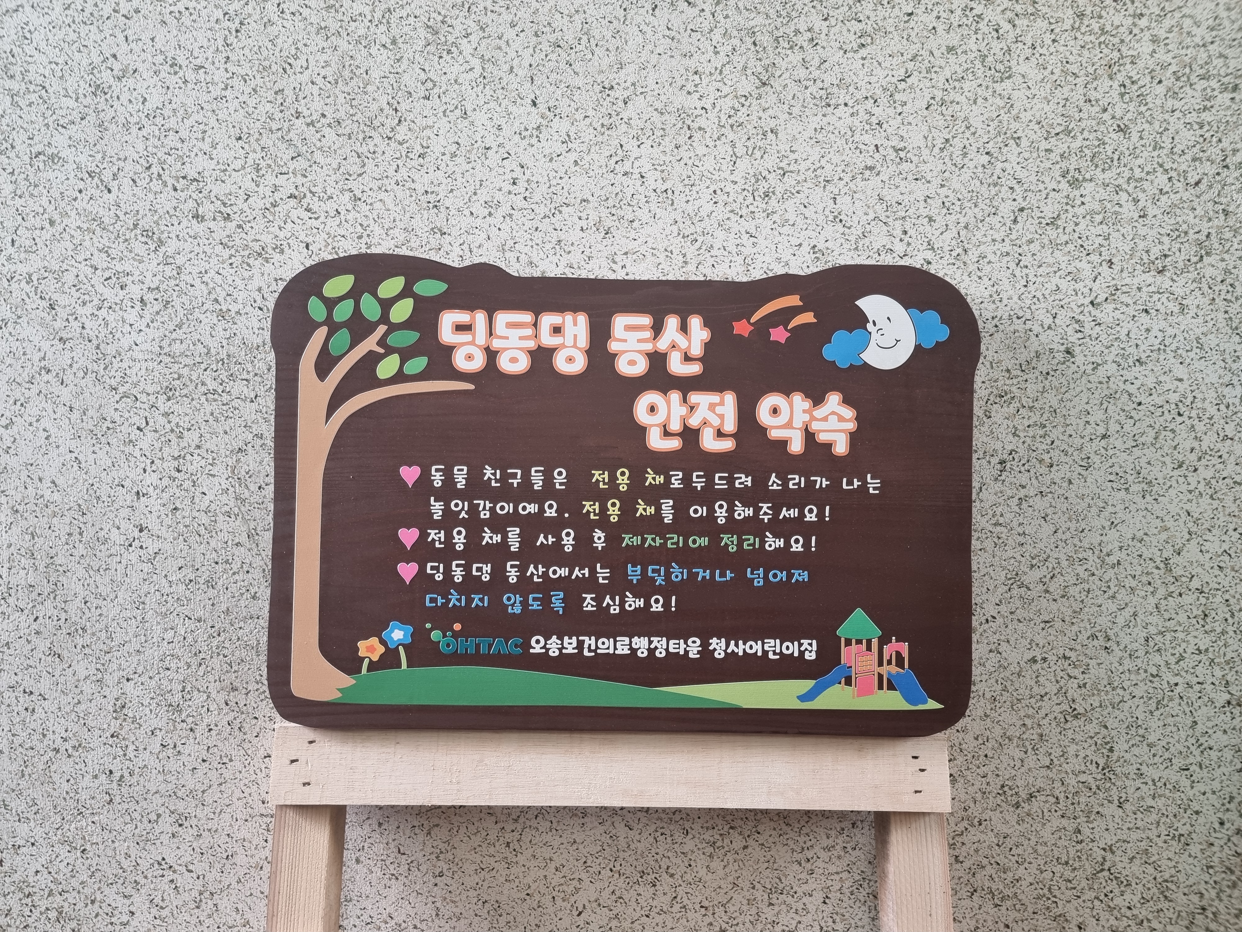 예쁜어린이집 이미지