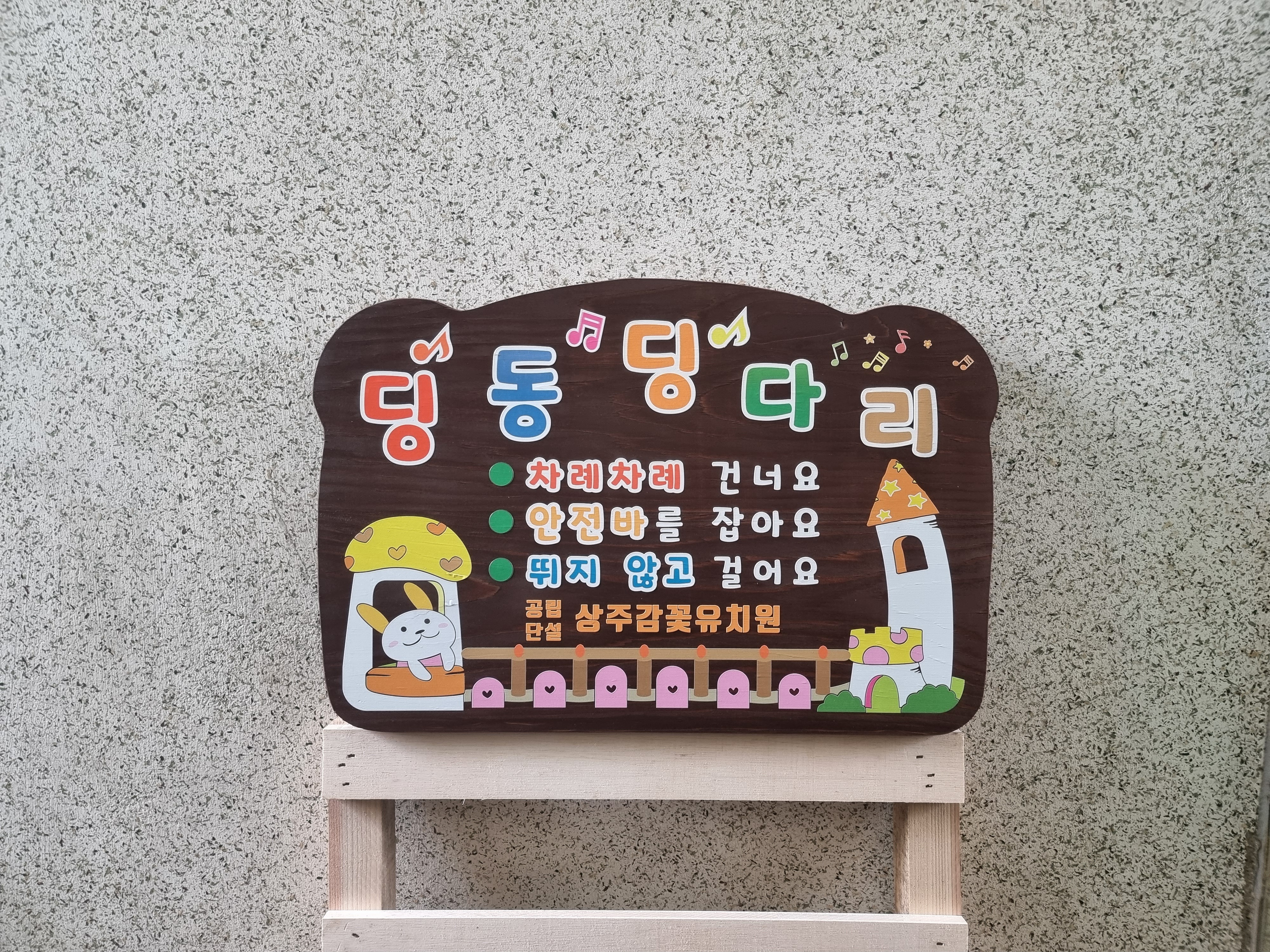 예쁜어린이집 이미지